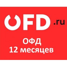 Код активации OFD.ru на 12 месяцев