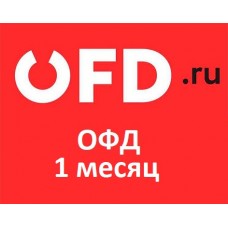 Код активации OFD.ru на 1 месяц