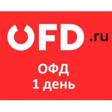 Код активации OFD.ru на 1 день