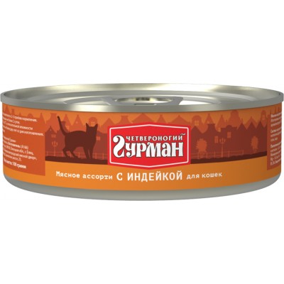 Четвероногий ГУРМАН кон.д/кошек Мясное ассорти с Индейкой 100гр*24